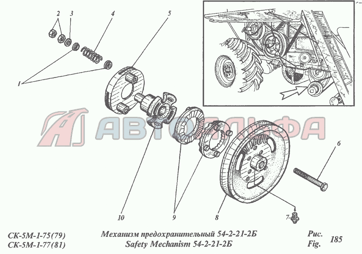 Механизм предохранительный 54-2-21-2Б РСМ CK-5М-1 «Нива», каталог 2002 г.